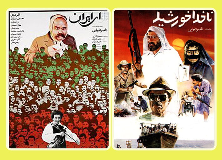 فیلمهای ای ایران و ناخدا خورشید
