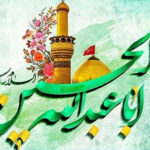 تولد حضرت امام حسین (ع)