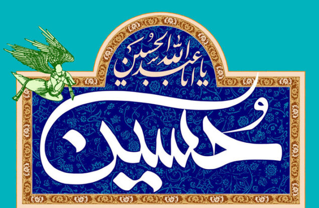 تولد حضرت امام حسین (ع)