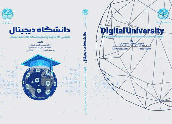کتاب دانشگاه دیجیتال