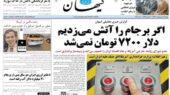 روزنامه کیهان و قیمت دلار