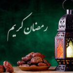 اعمال و فضایل و تقویم ماه مبارک رمضان