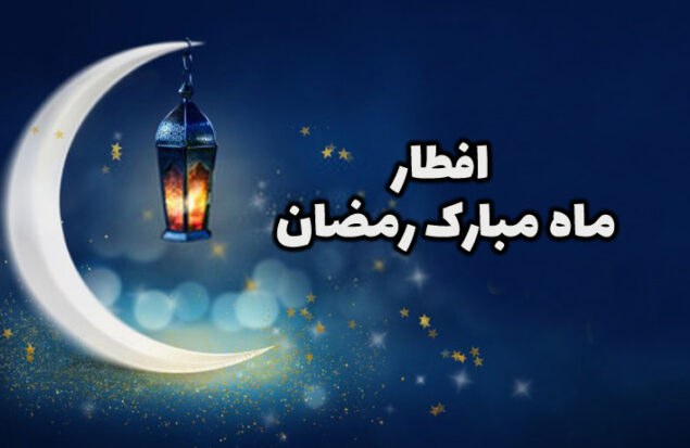 سفره افطار ماه رمضان