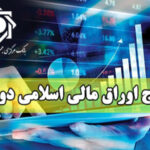 انتشار و عرضه اوراق مالی اسلامی