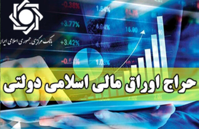انتشار و عرضه اوراق مالی اسلامی