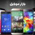 بازار موبایل ایران