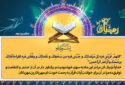 دعای روز دوم ماه رمضان