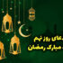 فیلم دعای روز نهم ماه رمضان