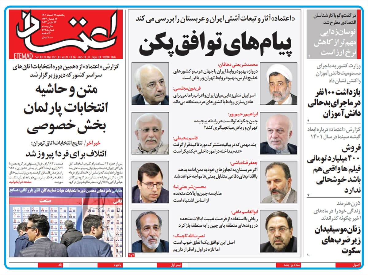 عناوین و تیترهای صفحه اول روزنامه اعتماد