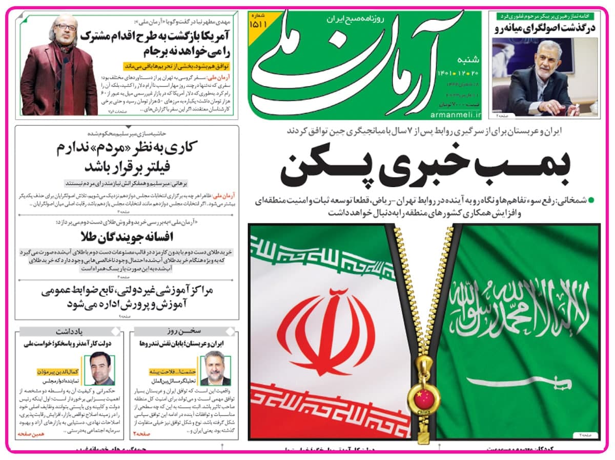 صفحه اول و عناوین روزنامه آرمان ملی