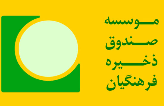 صندوق ذخیره فرهنگیان