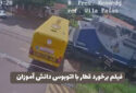 برخورد قطار با اتوبوس مدرسه