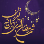دعاهای ماه رمضان دعای هر روز