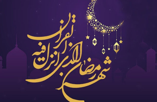 دعاهای ماه رمضان دعای هر روز