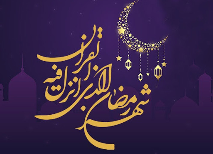 دعاهای ماه رمضان دعای هر روز