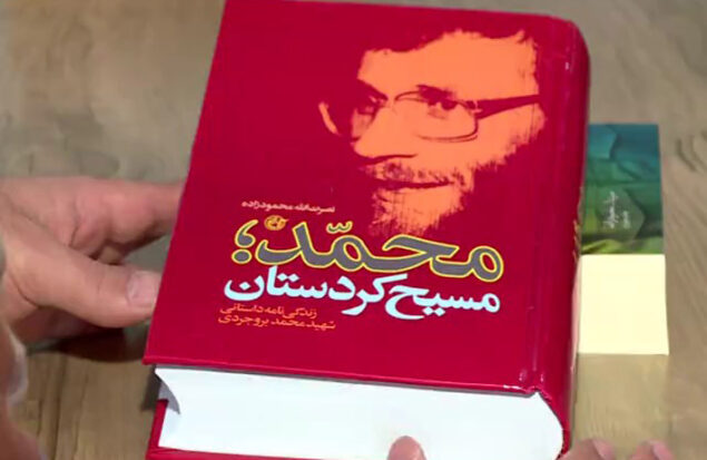 کتاب محمد؛ مسیح کردستان