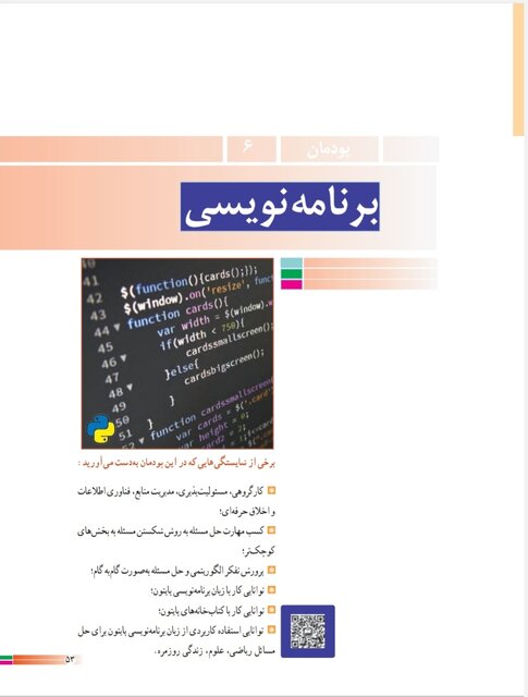 برنامه نویسی یا شبکه جهانی پایتون 3