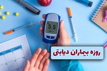 روزه بیماران دیابتی