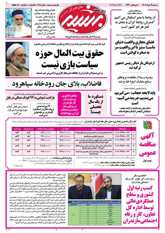 روزنامه بشير مازندران