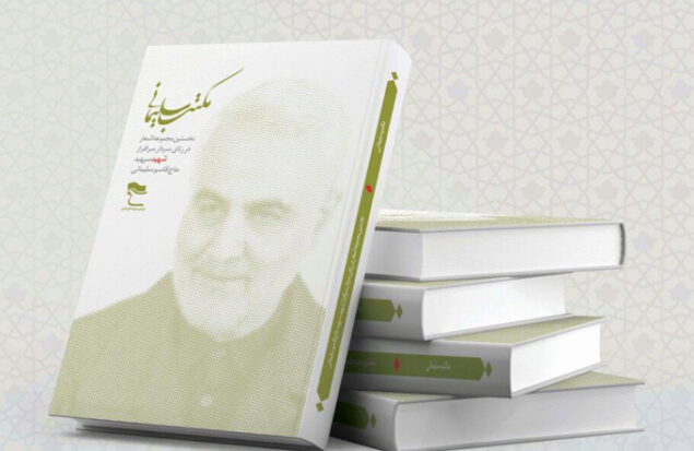 واحد درسی مکتب سلیمانی