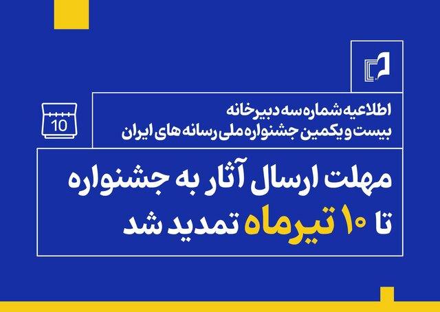 جشنواره ملی رسانه‌های ایران