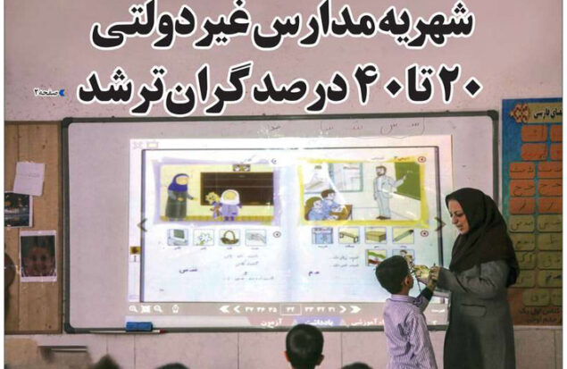 صفحه اول روزنامه های استانی