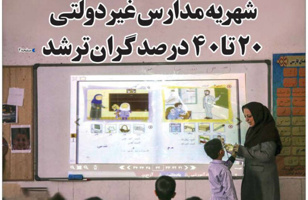 صفحه اول روزنامه های استانی