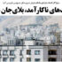 صفحه اول روزنامه های اقتصادی