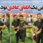 صفحه اول روزنامه های ورزشی