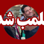 پلمب سالن زیبایی