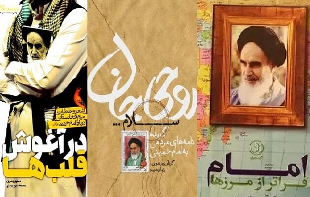 کتابهای ویژه سالگرد ارتحال امام خمینی