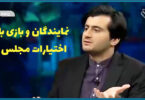 تخریب مجلس در صدا و سیما