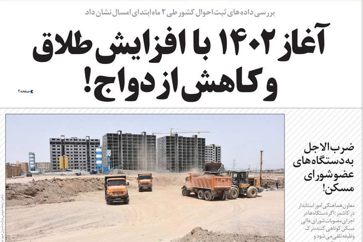 روزنامه های استانی چهارشنبه ۱۴ تیر ۱۴۰۲