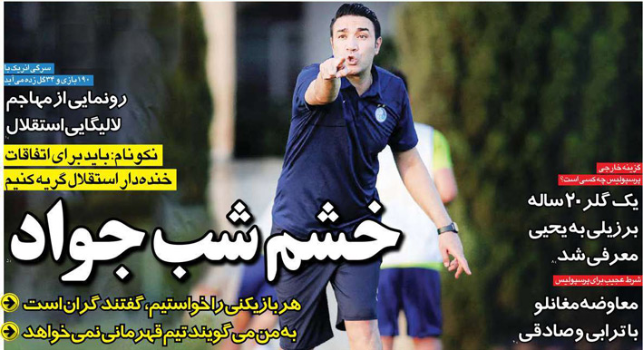 صفحه اول روزنامه های ورزشی شنبه 24 تیر 1402 1 روزنامه های ورزشی شنبه ۲۴ تیر ۱۴۰۲