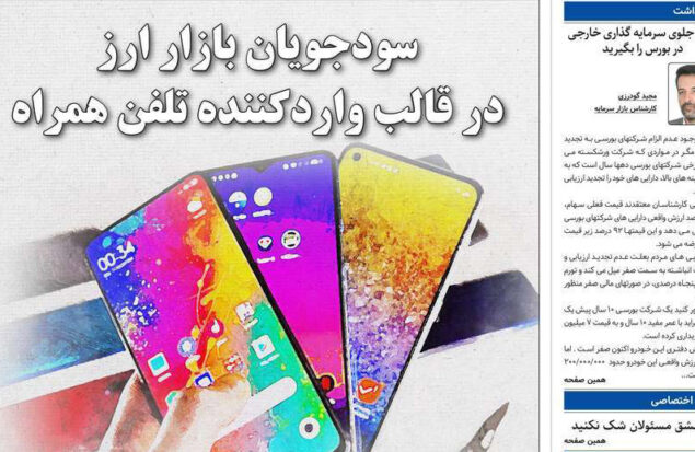 صفحه اول روزنامه های اقتصادی امروز