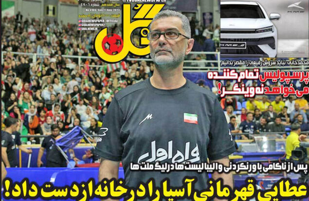 صفحه اول روزنامه های ورزشی امروز