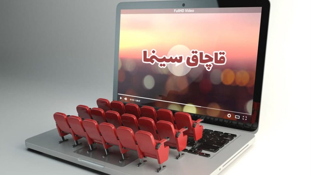 قاچاق فیلم در سینمای ایران