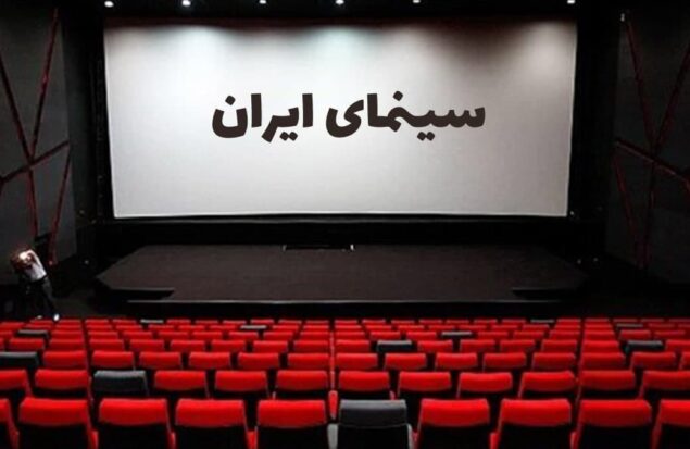 روز سینمای ایران