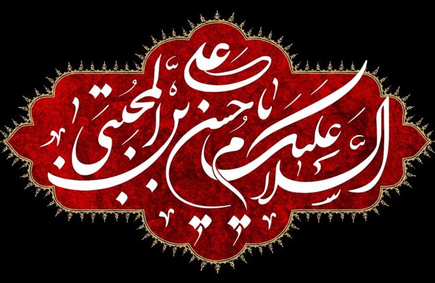 شهادت امام حسن مجتبی