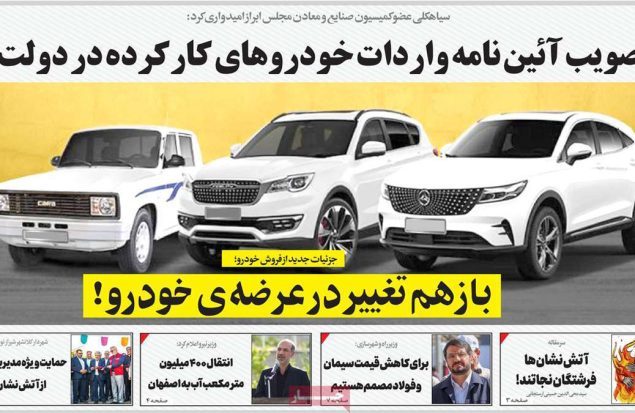 صفحه اول روزنامه های اقتصادی امروز