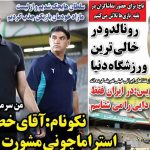 صفحه اول روزنامه های استانی امروز