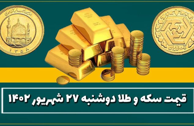 قیمت امروز سکه و طلا