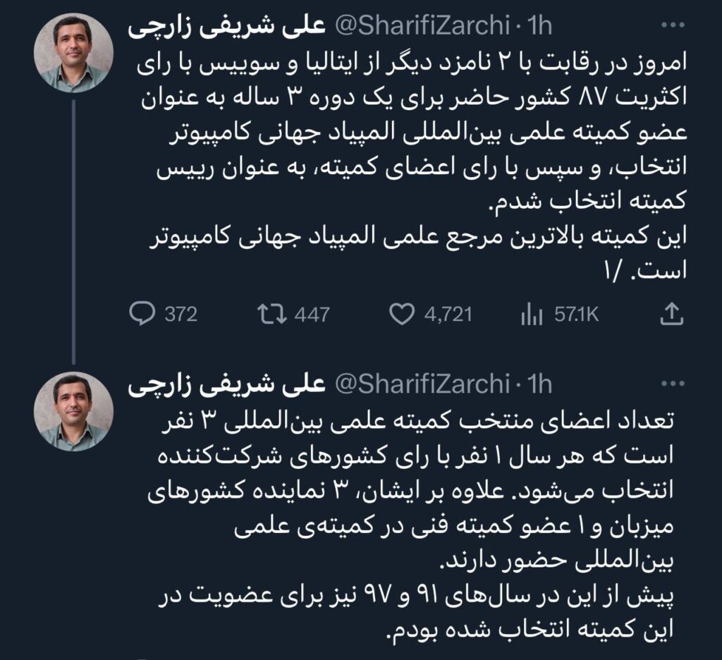 توئیت علی شریفی زارچی