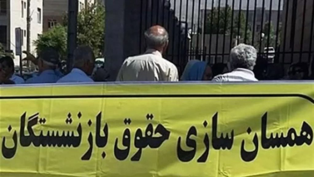 افزایش حقوق کارمندان و بازنشستگان در بنبست 3 همسان سازی حقوق بازنشستگان