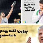 صفحه اول روزنامه های ورزشی امروز چهارشنبه ۱۲ مهر ۱۴۰۲