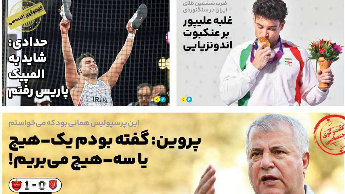 صفحه اول روزنامه های ورزشی امروز چهارشنبه 12 مهر 1402 1 صفحه اول روزنامه های ورزشی امروز چهارشنبه ۱۲ مهر ۱۴۰۲