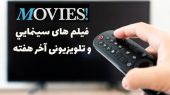 فیلم های سینمایی و تلویزیونی