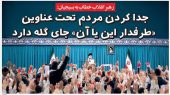 صفحه اول روزنامه های سراسری کشور