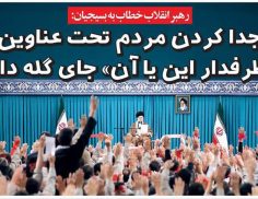 صفحه اول روزنامه های سراسری کشور