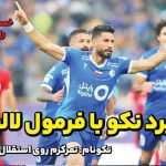 صفحه اول روزنامه های ورزشی امروز